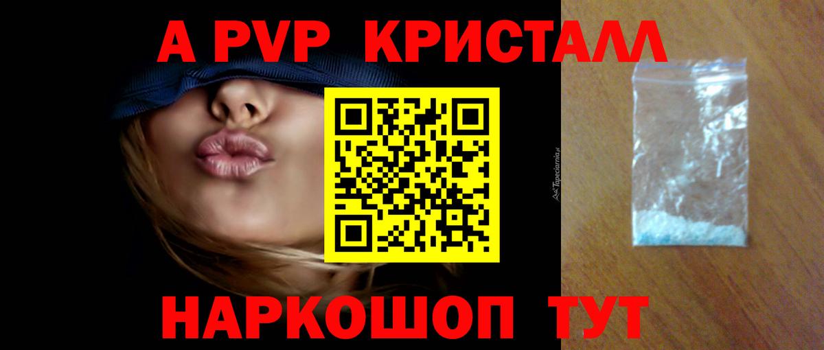 А ПВП кристаллы  Альфа ПВП Crystall  A PVP  Вход с VPN  Ишим  Alpha PVP VHQ 