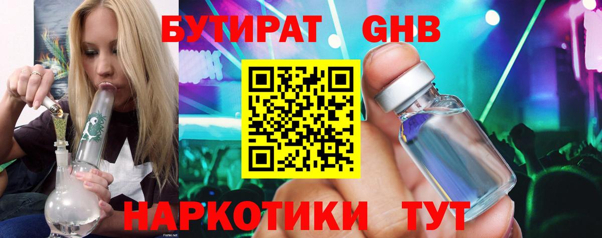 БУТИРАТ бутик Ишим
