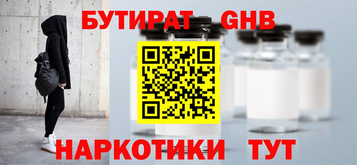 Ишим  Бутират 99%  Вход с VPN 