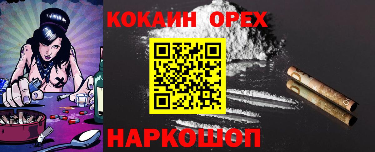 Кокаин 97% Ишим