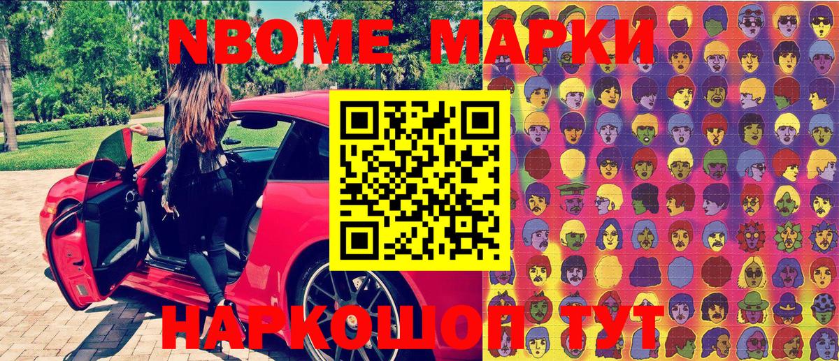 Марки N-bome 1,5мг  Вход с VPN  Ишим 
